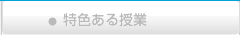 年間行事